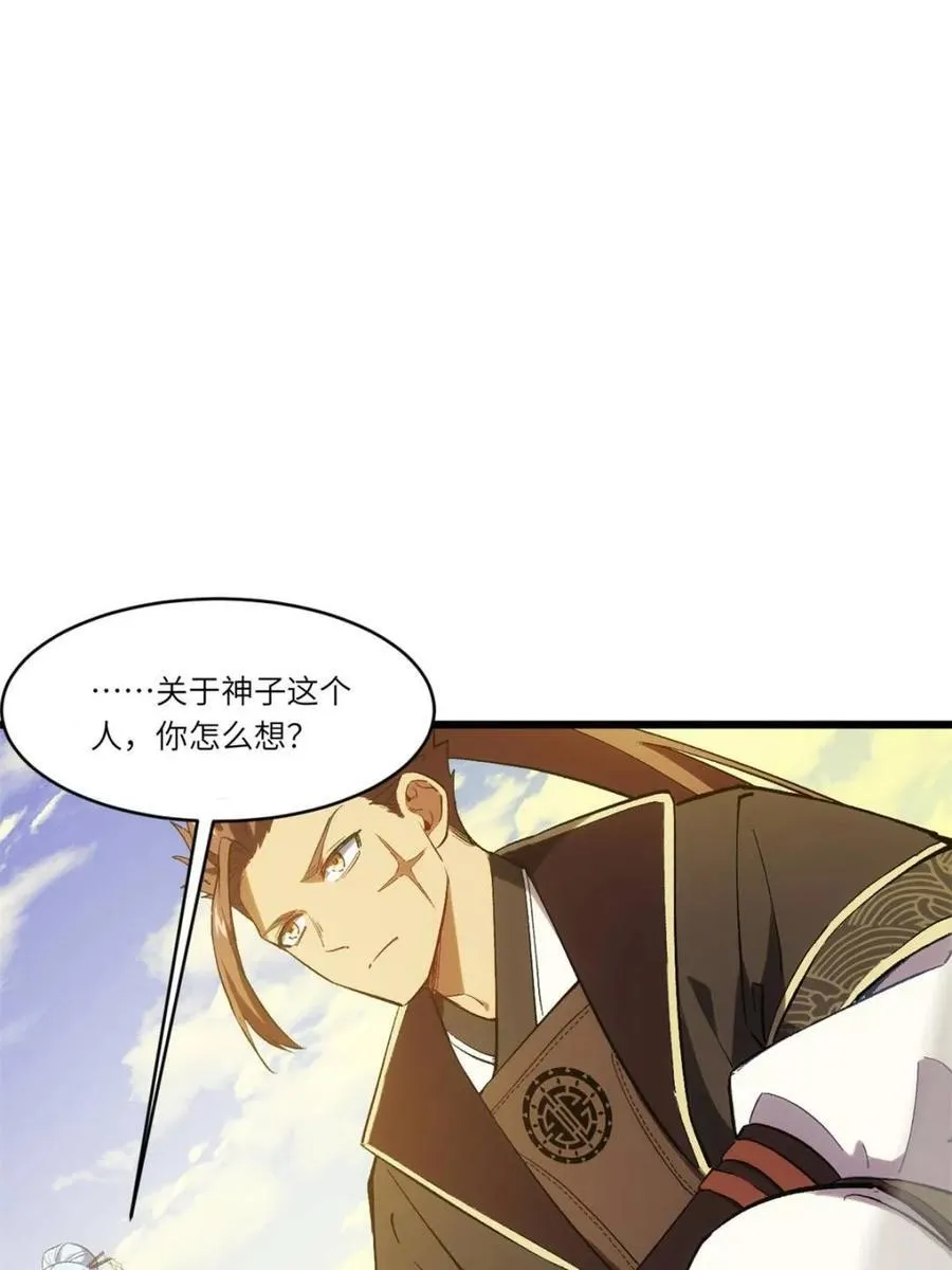 第68话 68.调集风林火山四卫 第47页