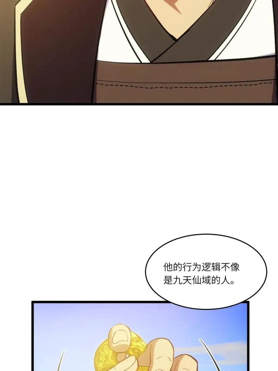 第68话 68.调集风林火山四卫 第51页