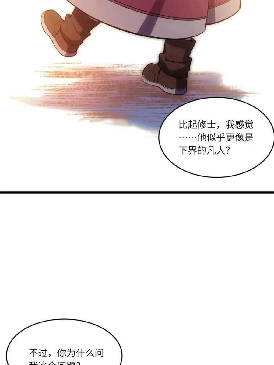 第68话 68.调集风林火山四卫 第54页