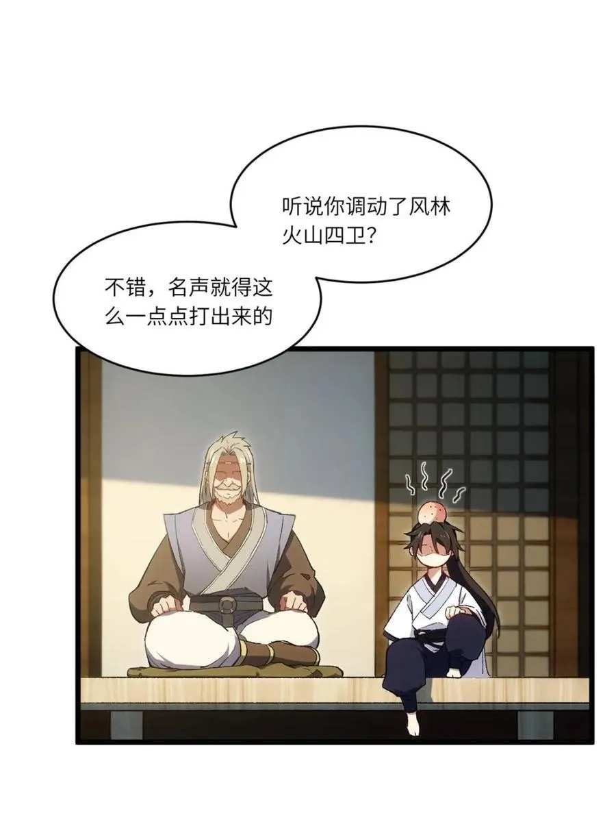 第68话 68.调集风林火山四卫 第68页