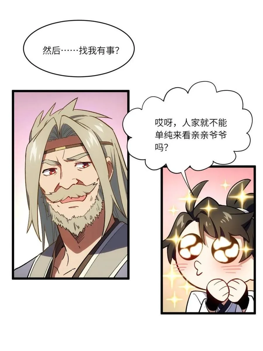 第68话 68.调集风林火山四卫 第69页