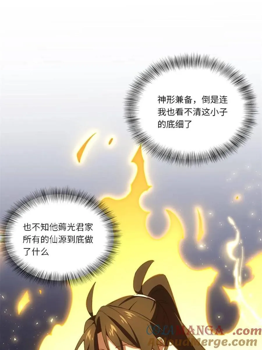第68话 68.调集风林火山四卫 第73页