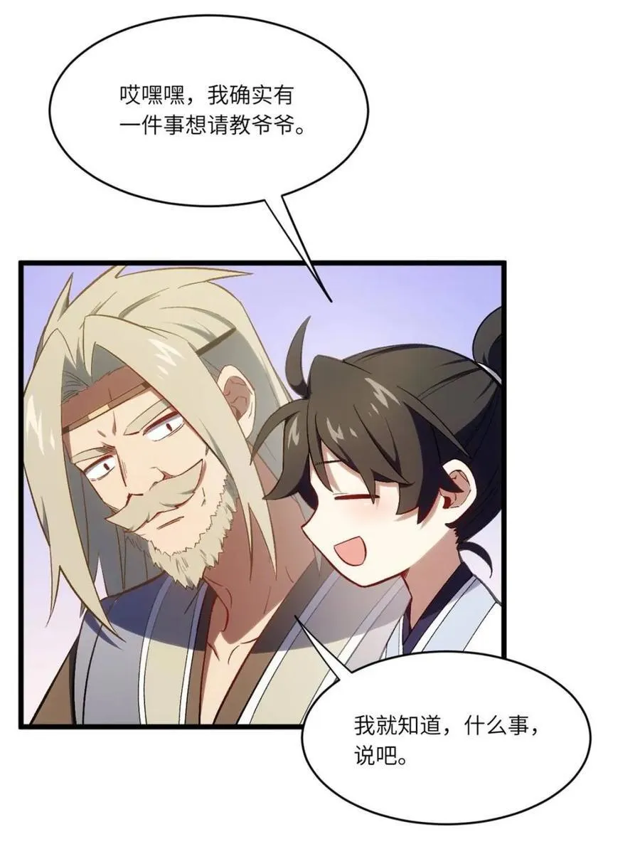 第68话 68.调集风林火山四卫 第75页