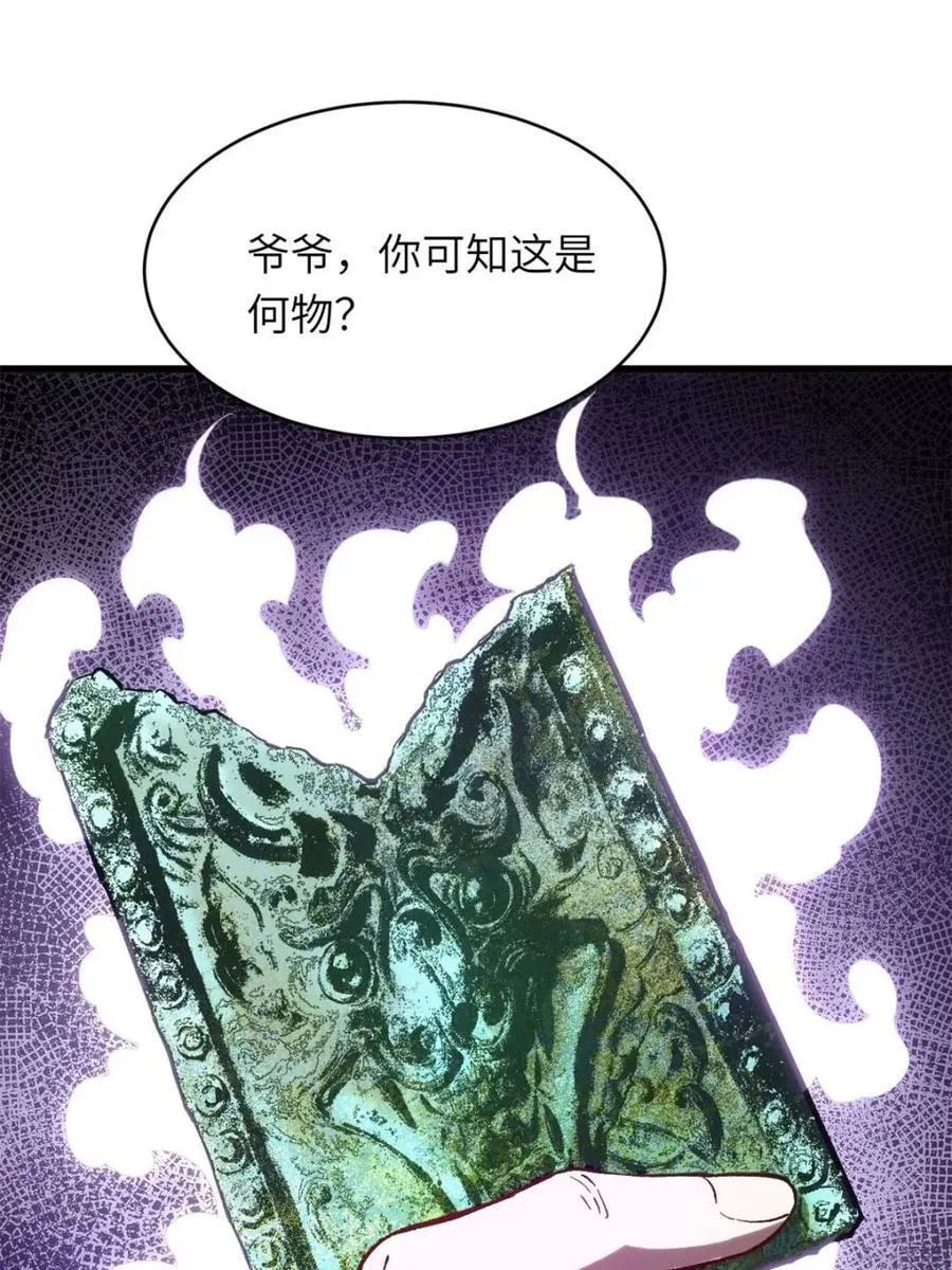 第68话 68.调集风林火山四卫 第77页