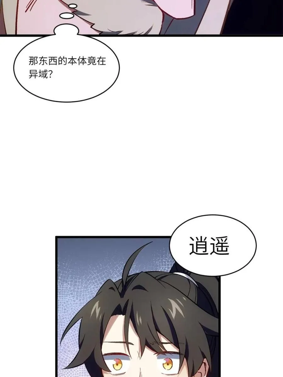 第68话 68.调集风林火山四卫 第81页