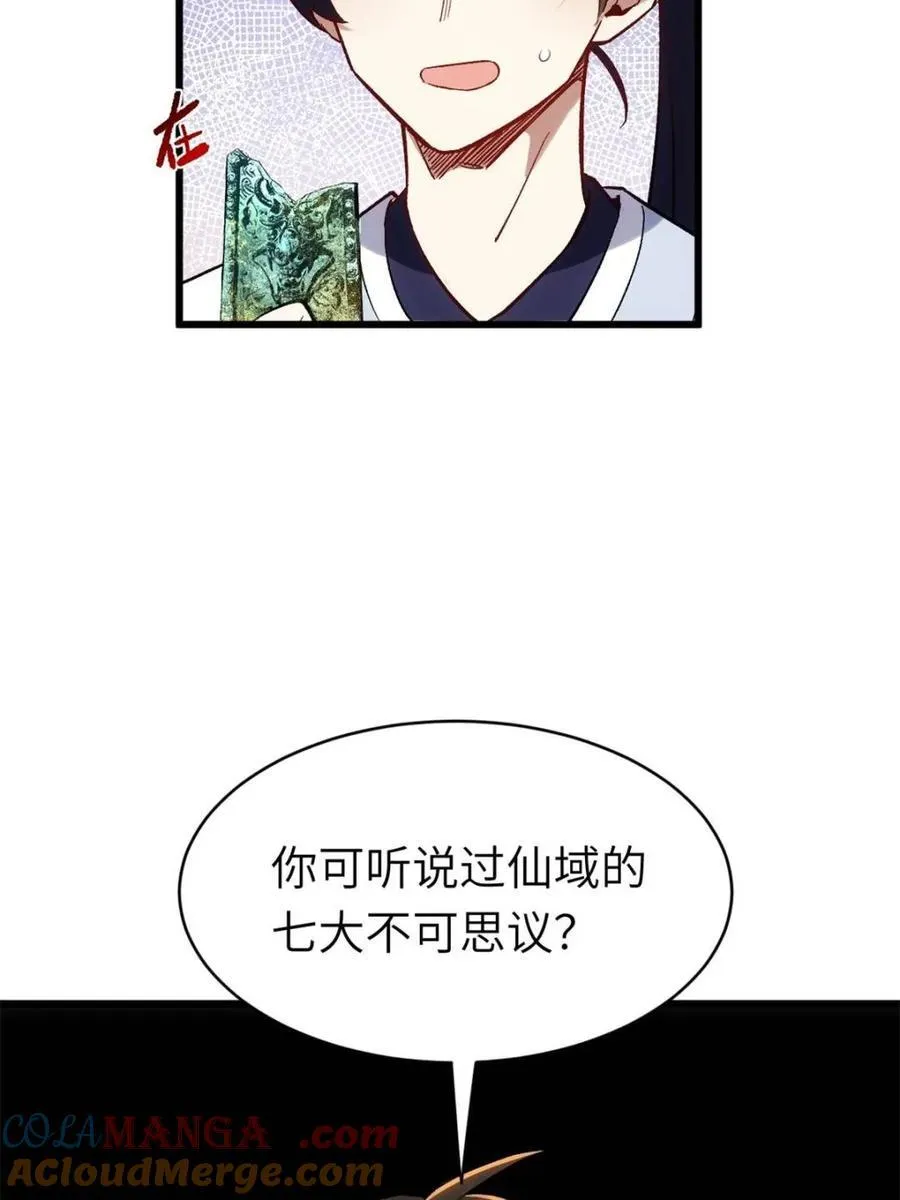 第68话 68.调集风林火山四卫 第82页