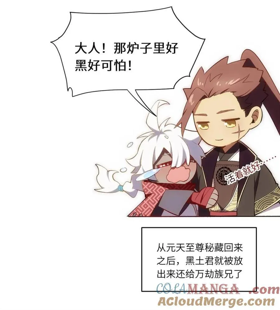 第68话 68.调集风林火山四卫 第85页