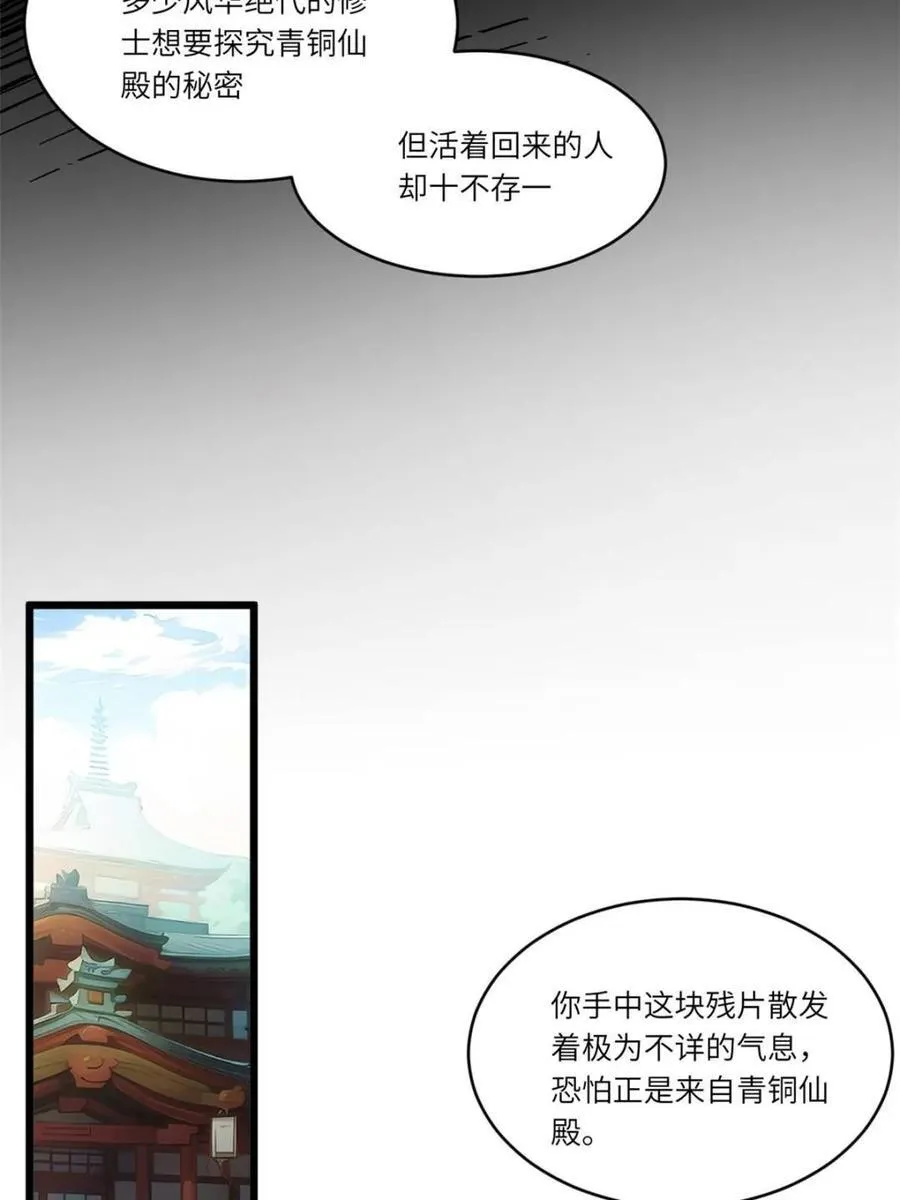 第69话 69.猥琐发育_不存在的 第8页