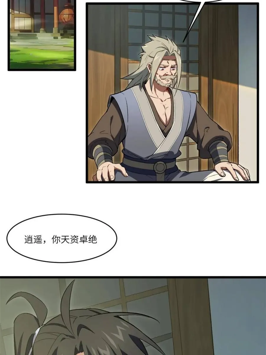 第69话 69.猥琐发育_不存在的 第9页