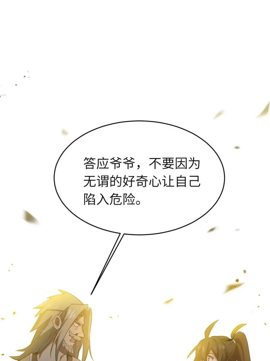 第69话 69.猥琐发育_不存在的 第11页