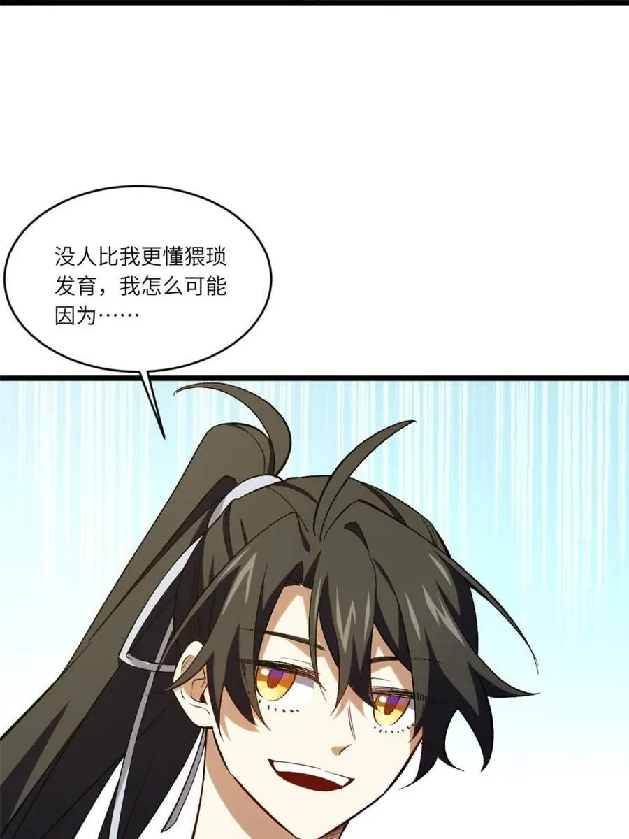 第69话 69.猥琐发育_不存在的 第15页