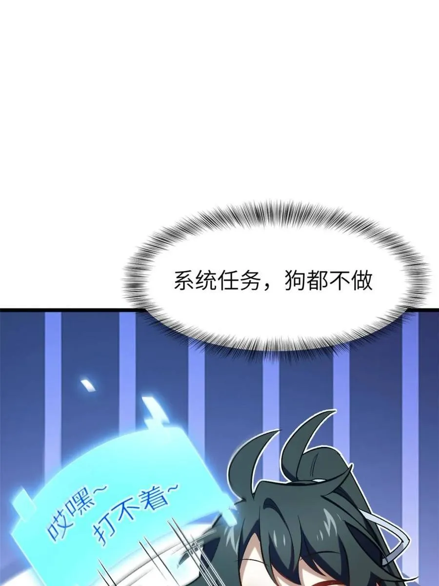 第69话 69.猥琐发育_不存在的 第21页