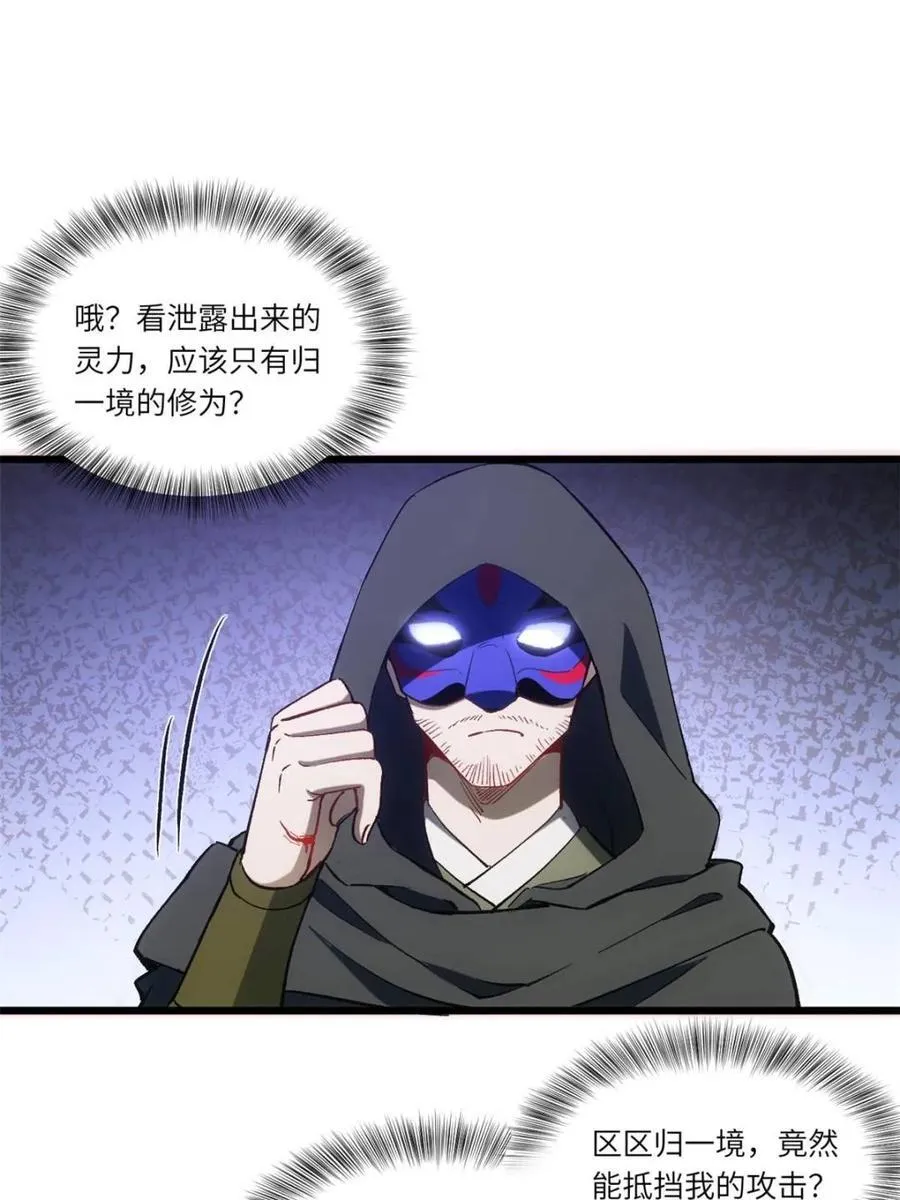 第69话 69.猥琐发育_不存在的 第83页