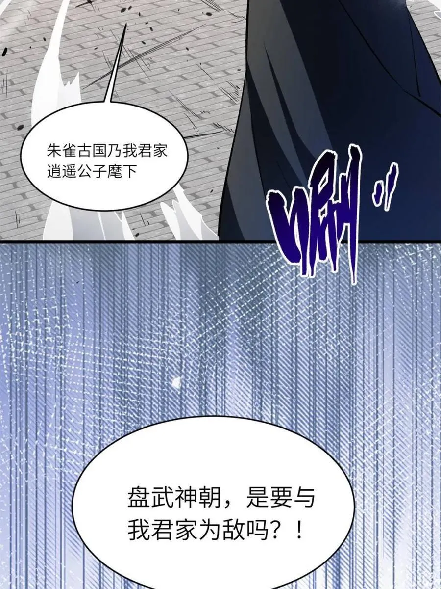 第70话 70.潜入敌营,朱雀国主出关 第22页
