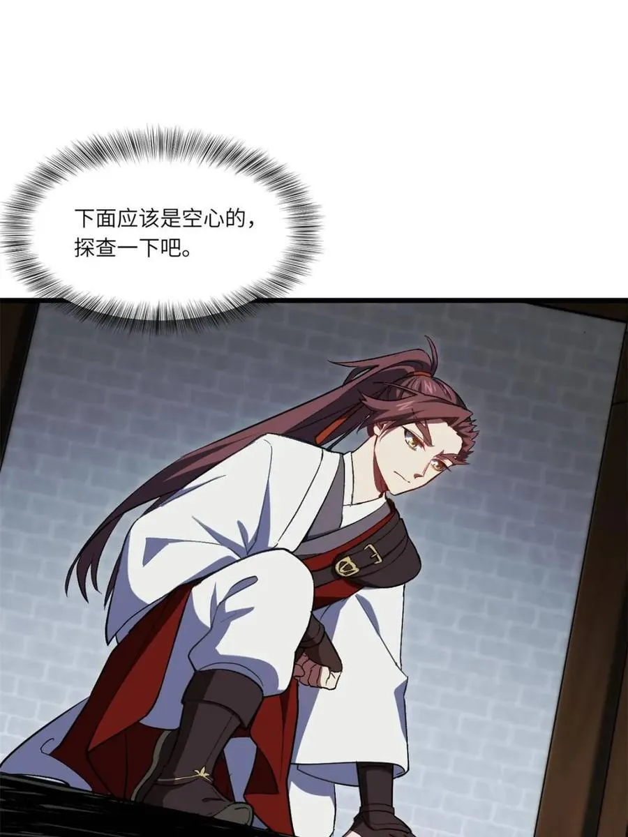 第71话 71.轻敌 第6页