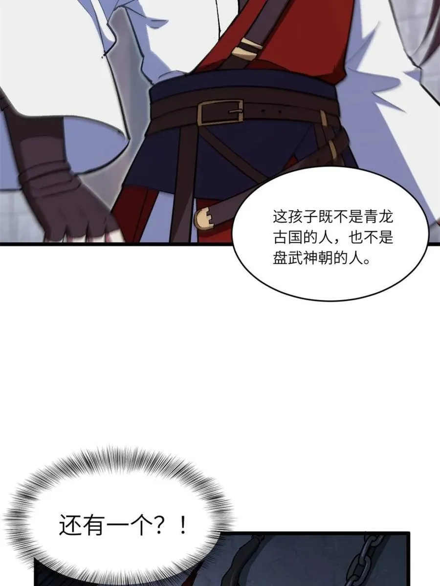 第71话 71.轻敌 第38页