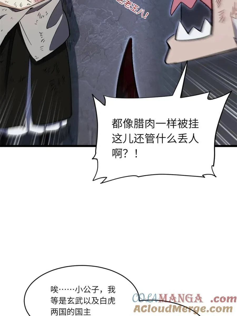 第71话 71.轻敌 第46页