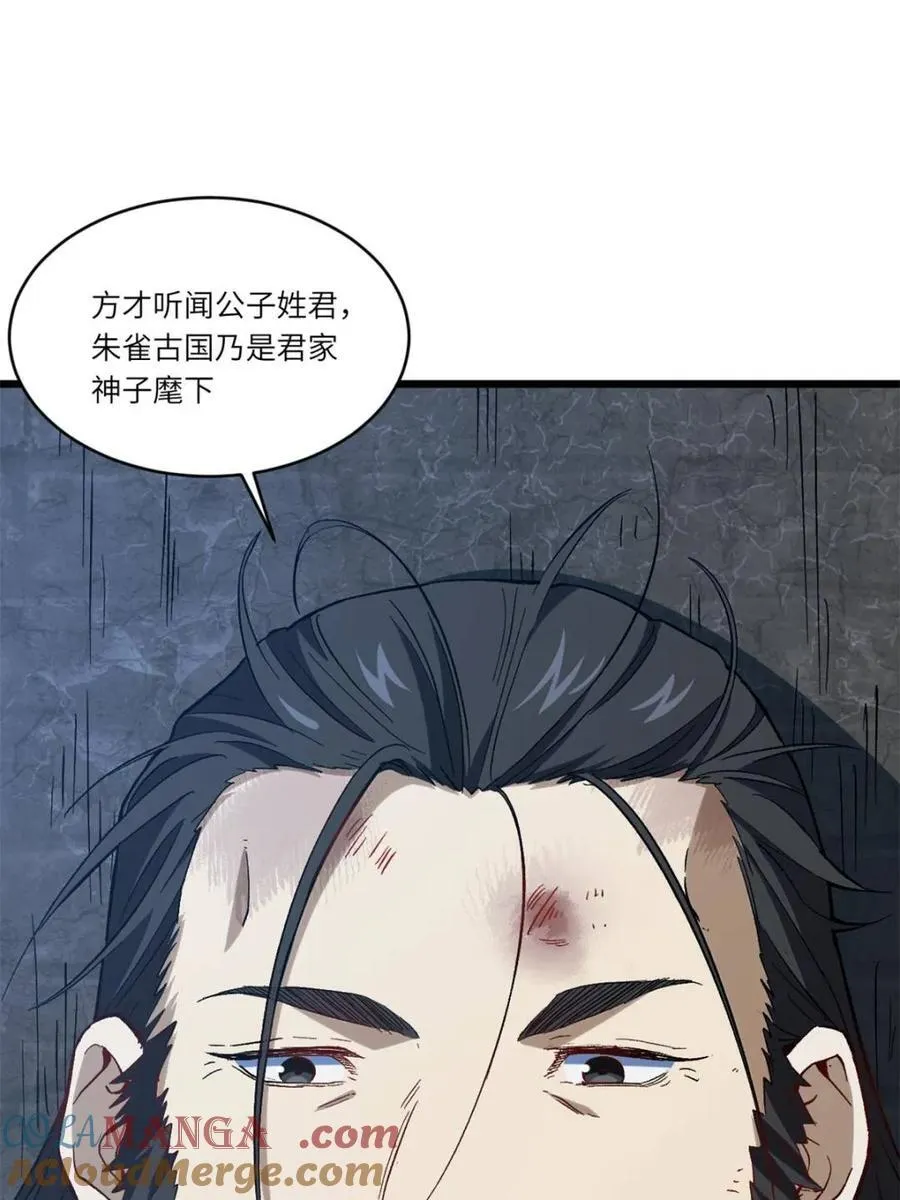 第71话 71.轻敌 第49页
