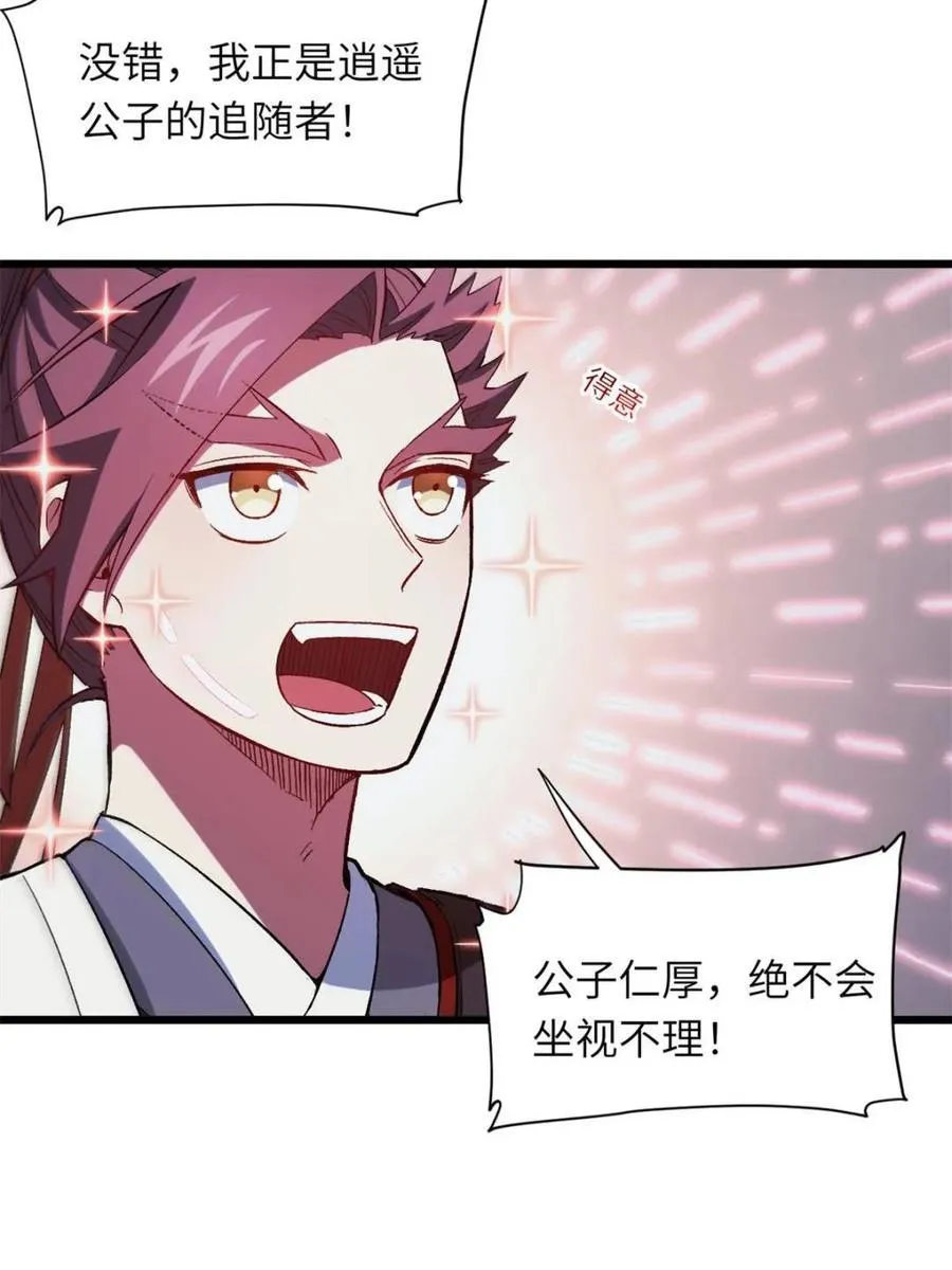 第71话 71.轻敌 第51页