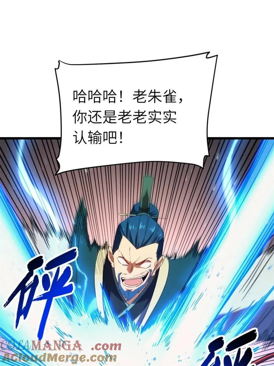 第71话 71.轻敌 第85页