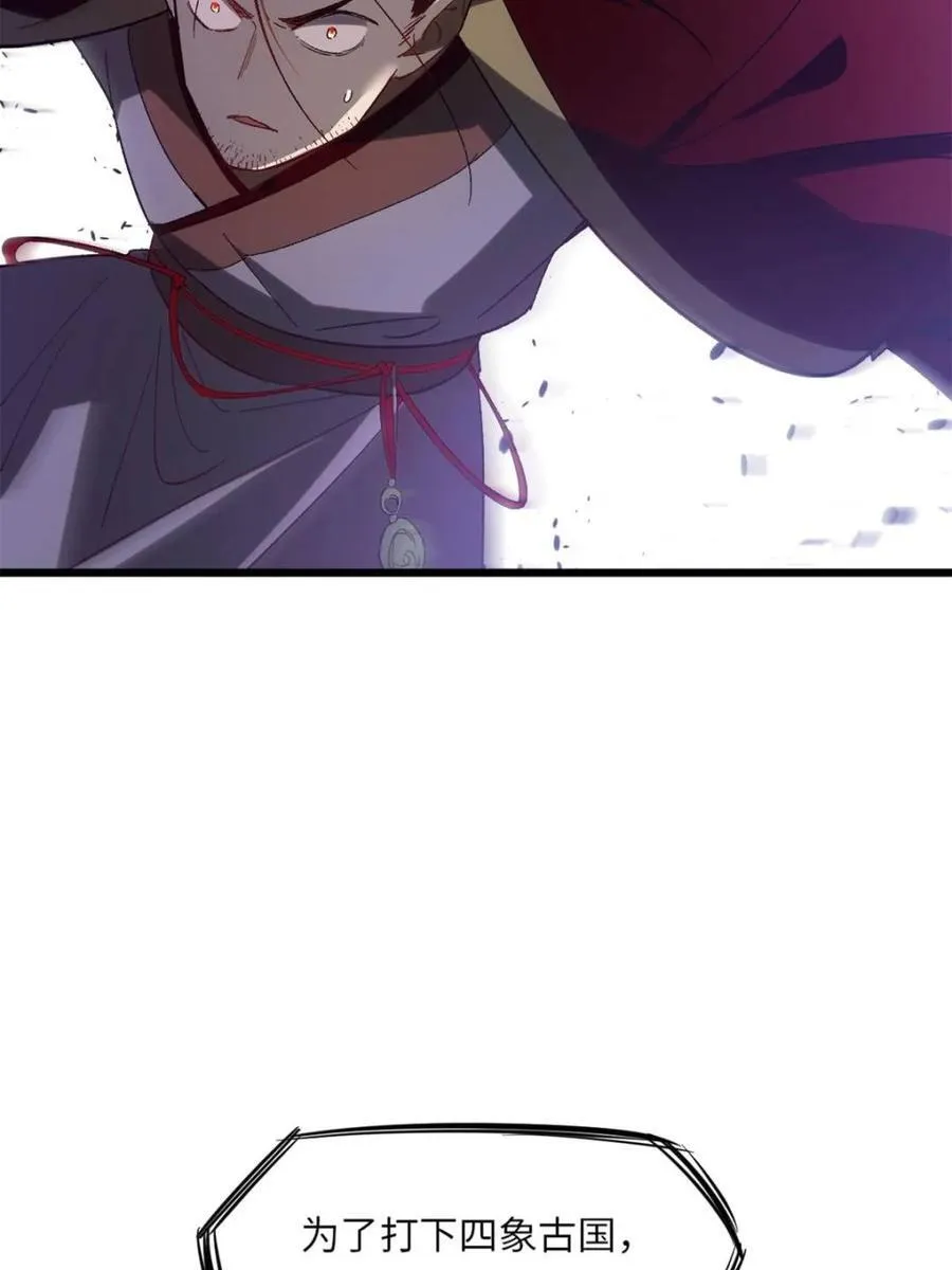 第71话 71.轻敌 第90页