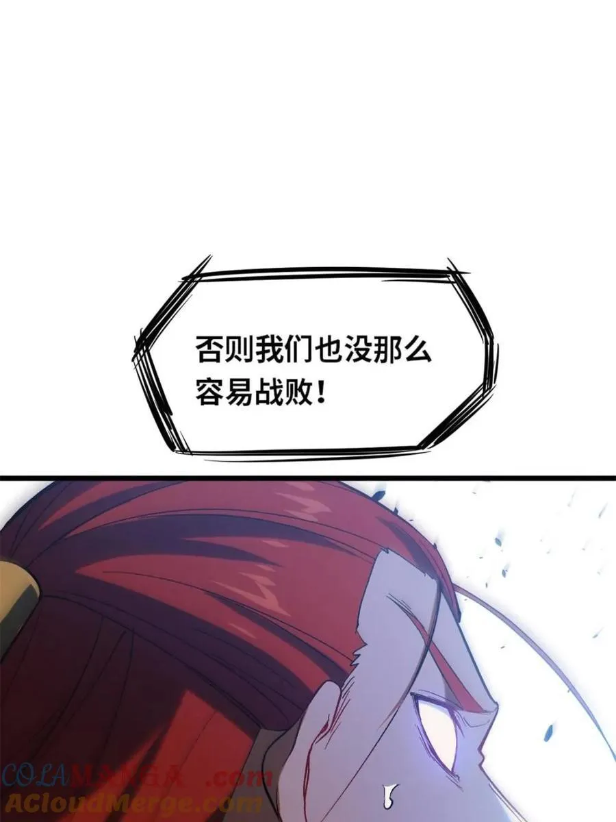 第71话 71.轻敌 第94页