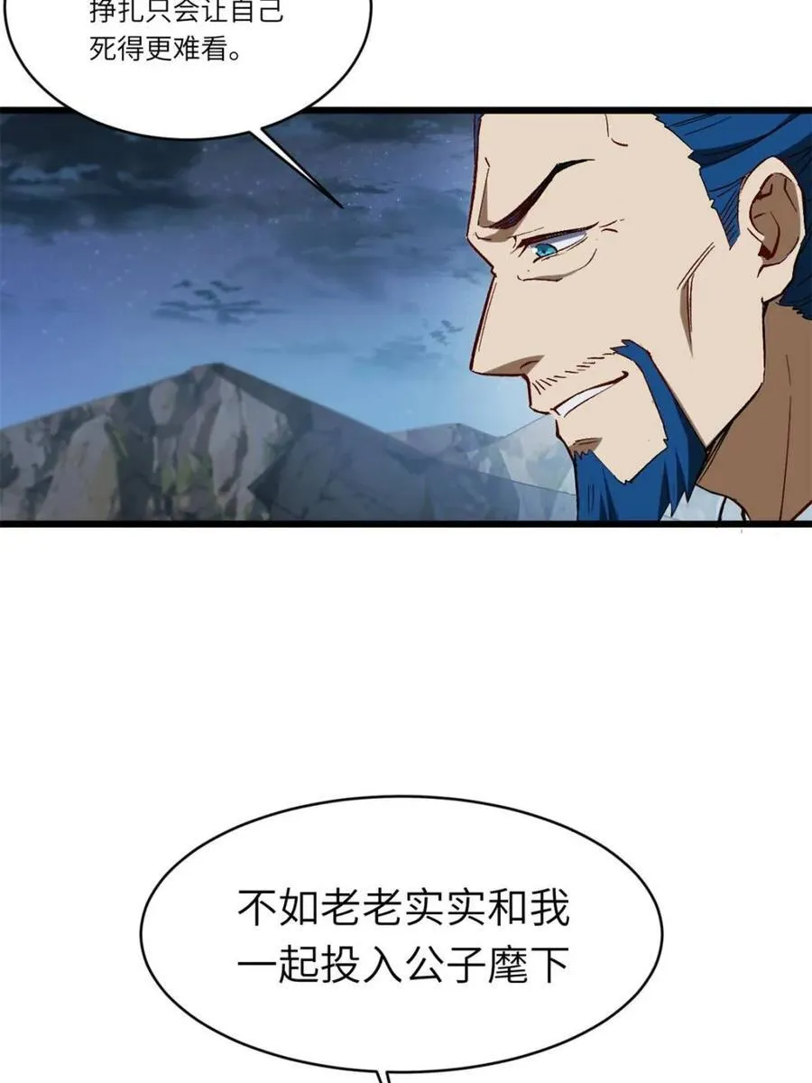 第72话 72.圣人对战 第28页
