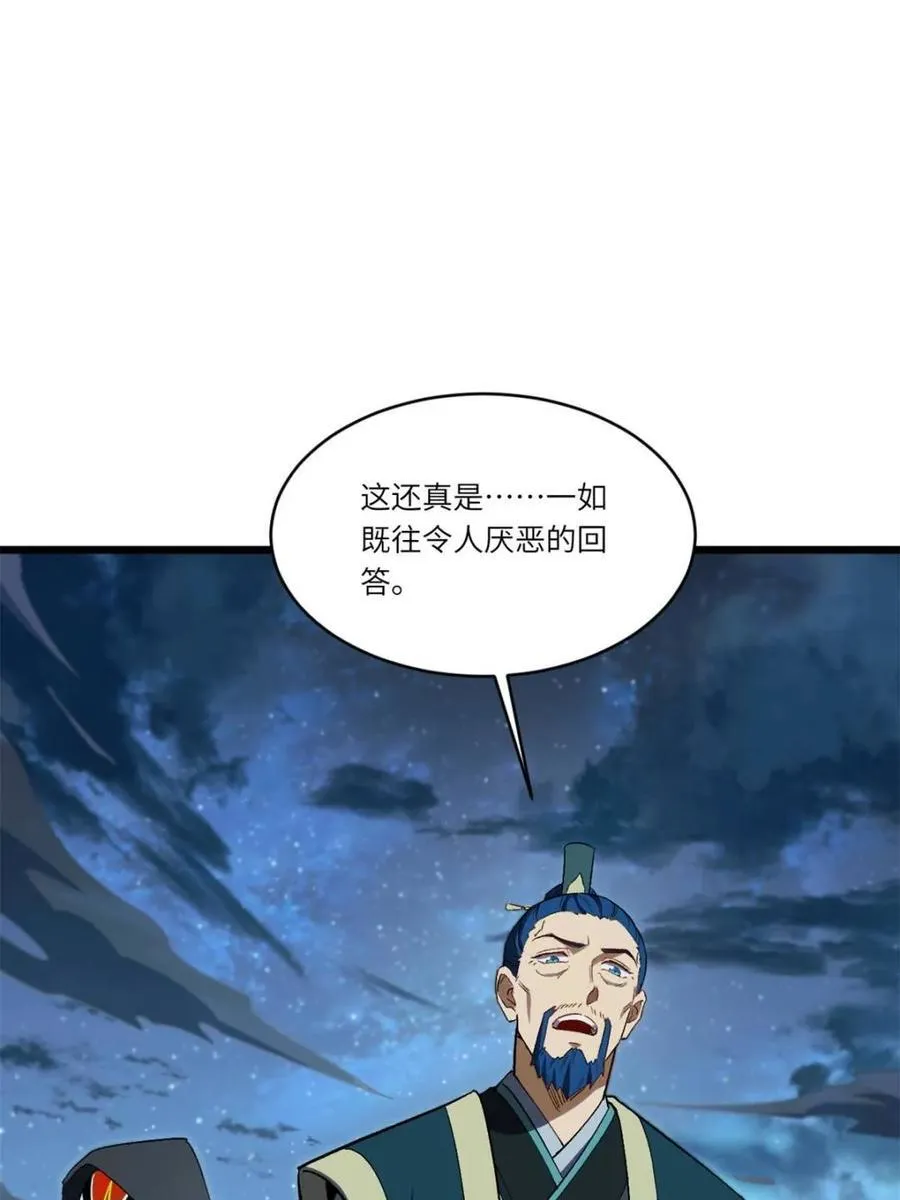 第72话 72.圣人对战 第32页