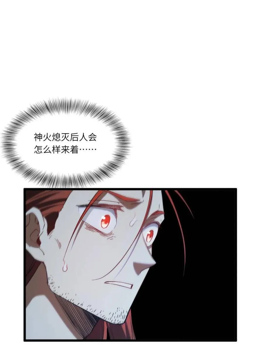 第72话 72.圣人对战 第58页