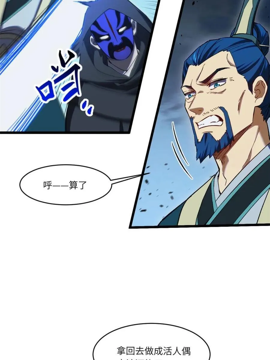 第72话 72.圣人对战 第64页