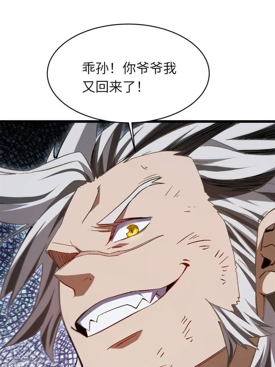 第72话 72.圣人对战 第72页