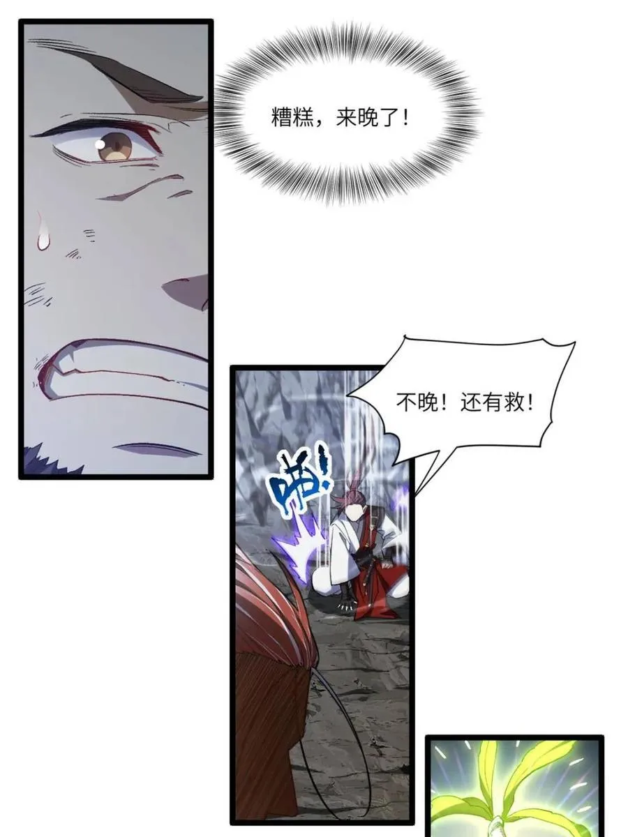第72话 72.圣人对战 第78页