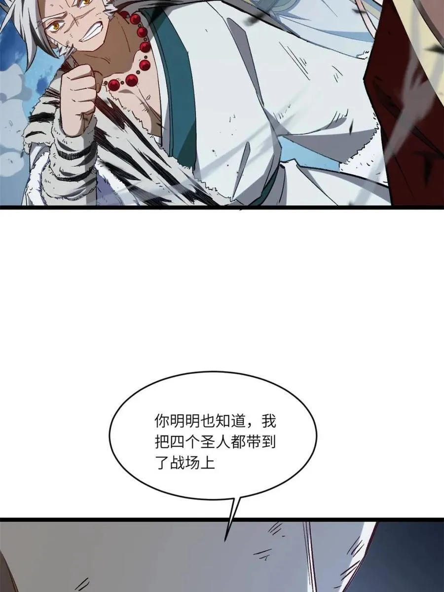 第72话 72.圣人对战 第98页