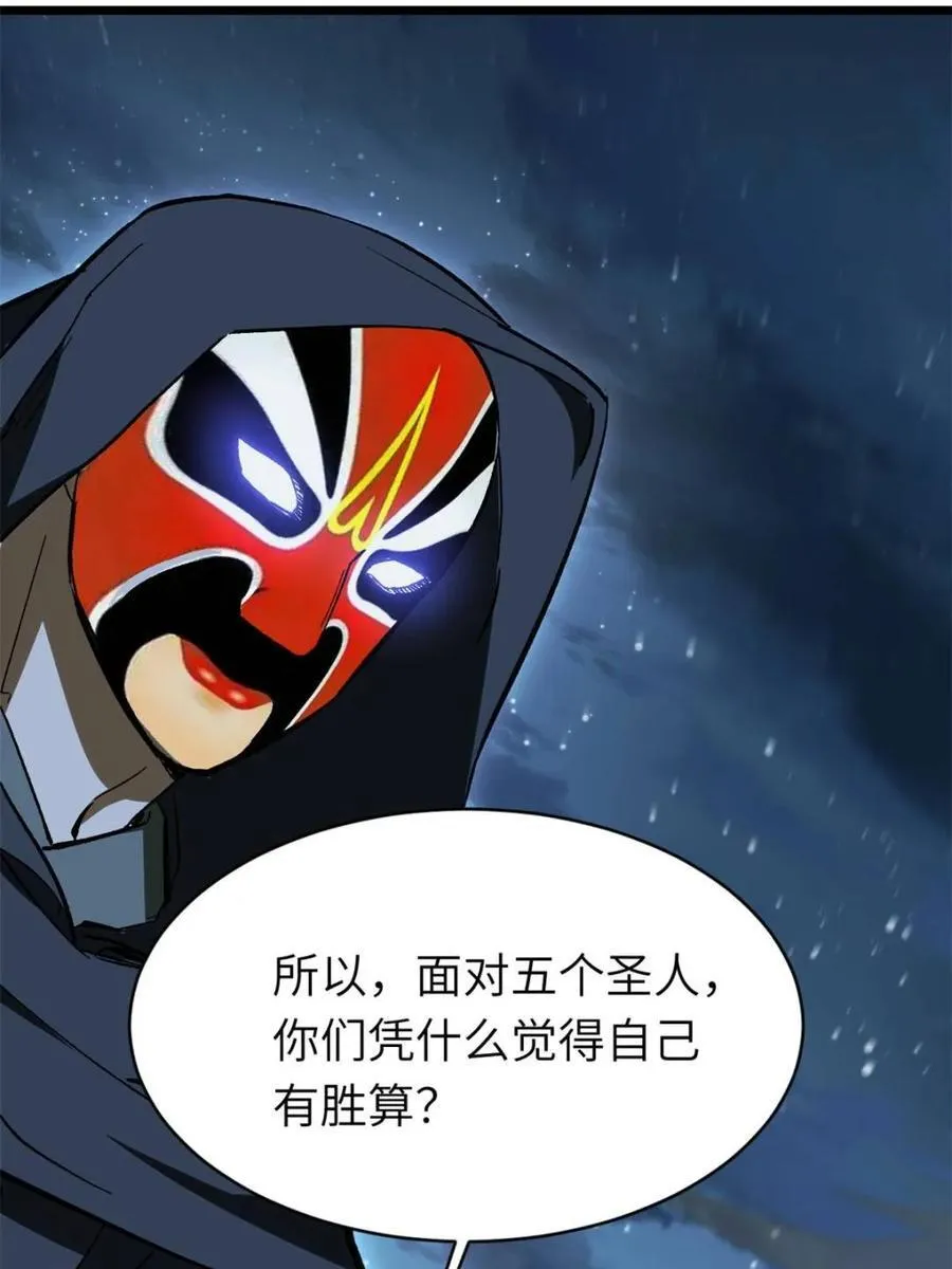 第72话 72.圣人对战 第100页