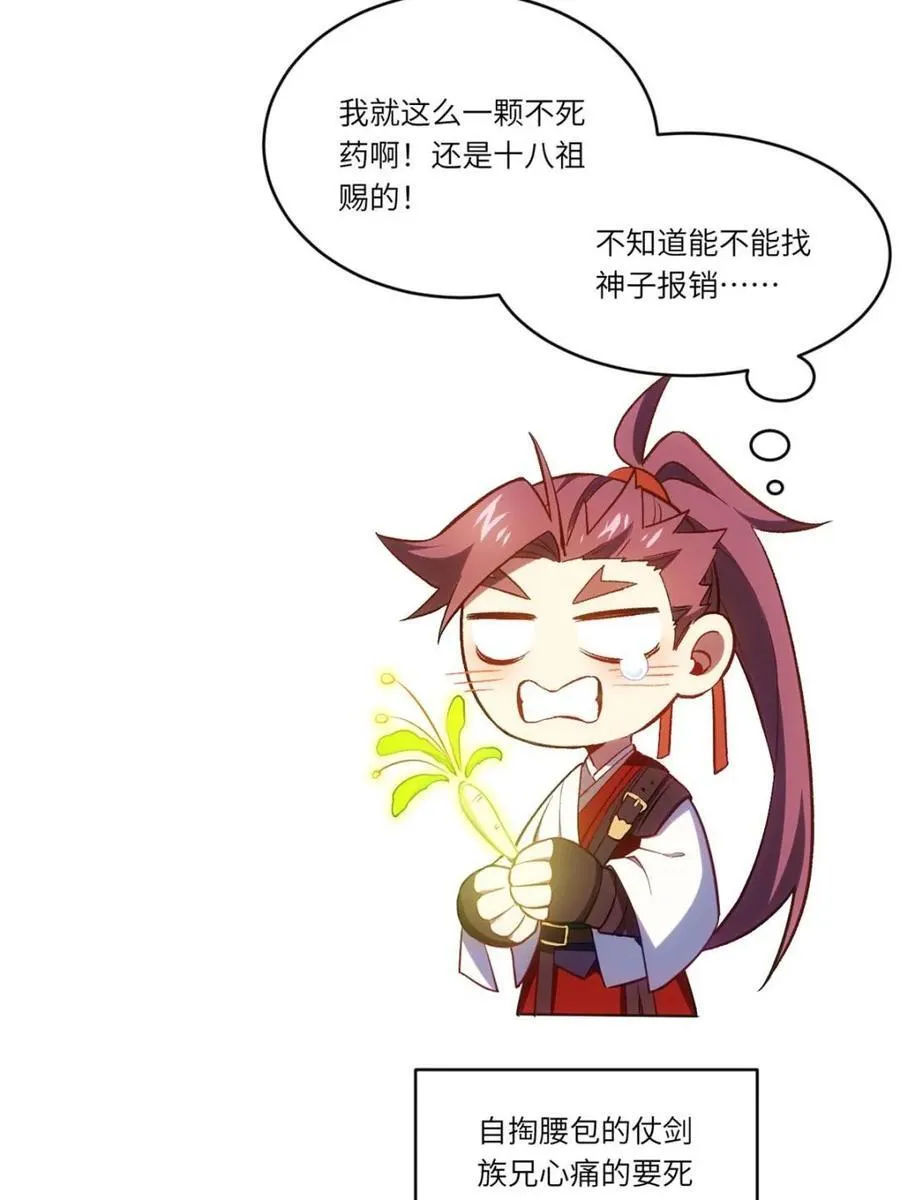 第72话 72.圣人对战 第104页