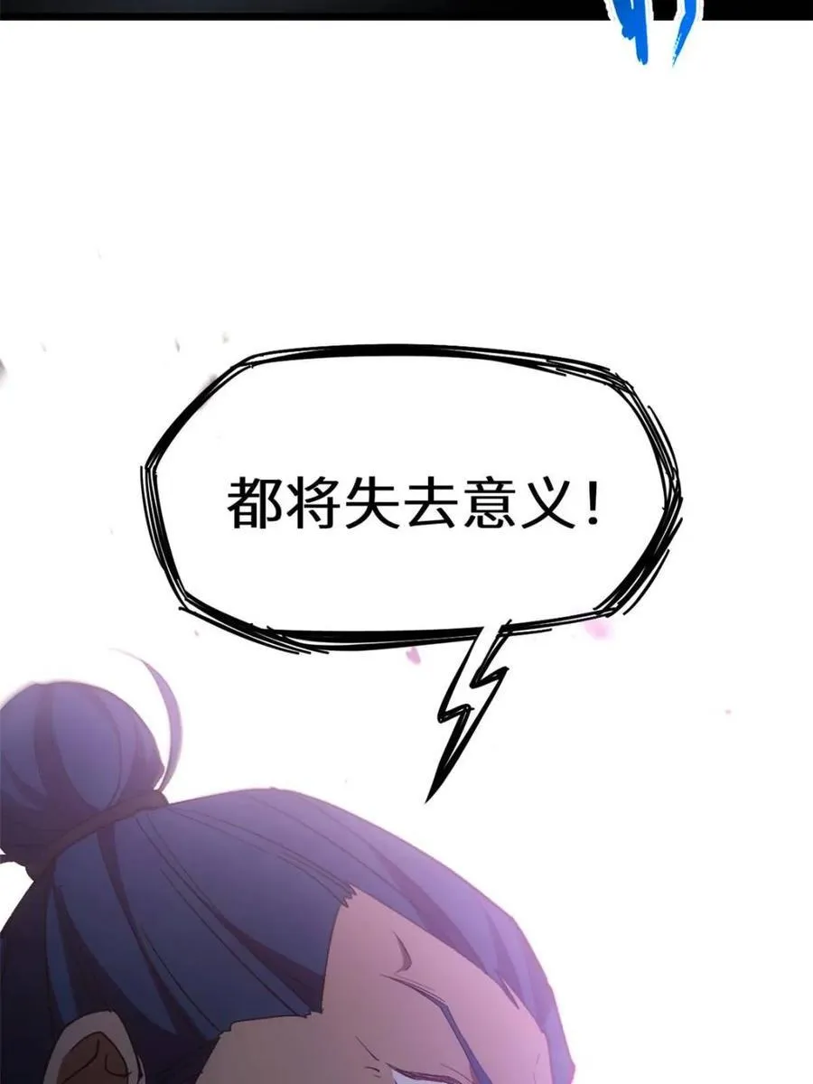 第73话 73.你在等什么 第21页