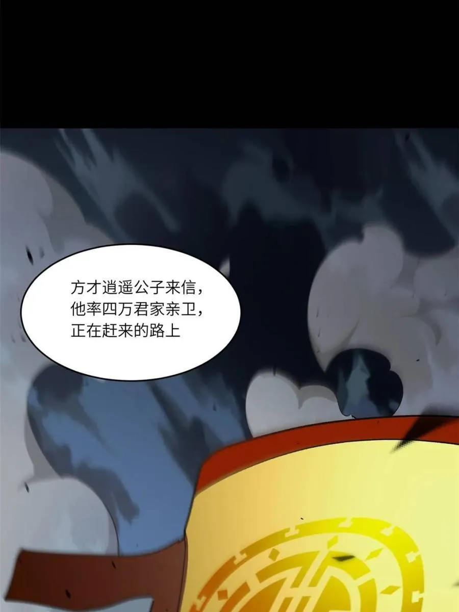 第73话 73.你在等什么 第42页