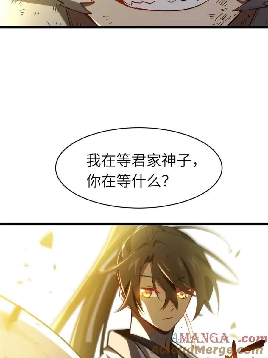 第73话 73.你在等什么 第67页