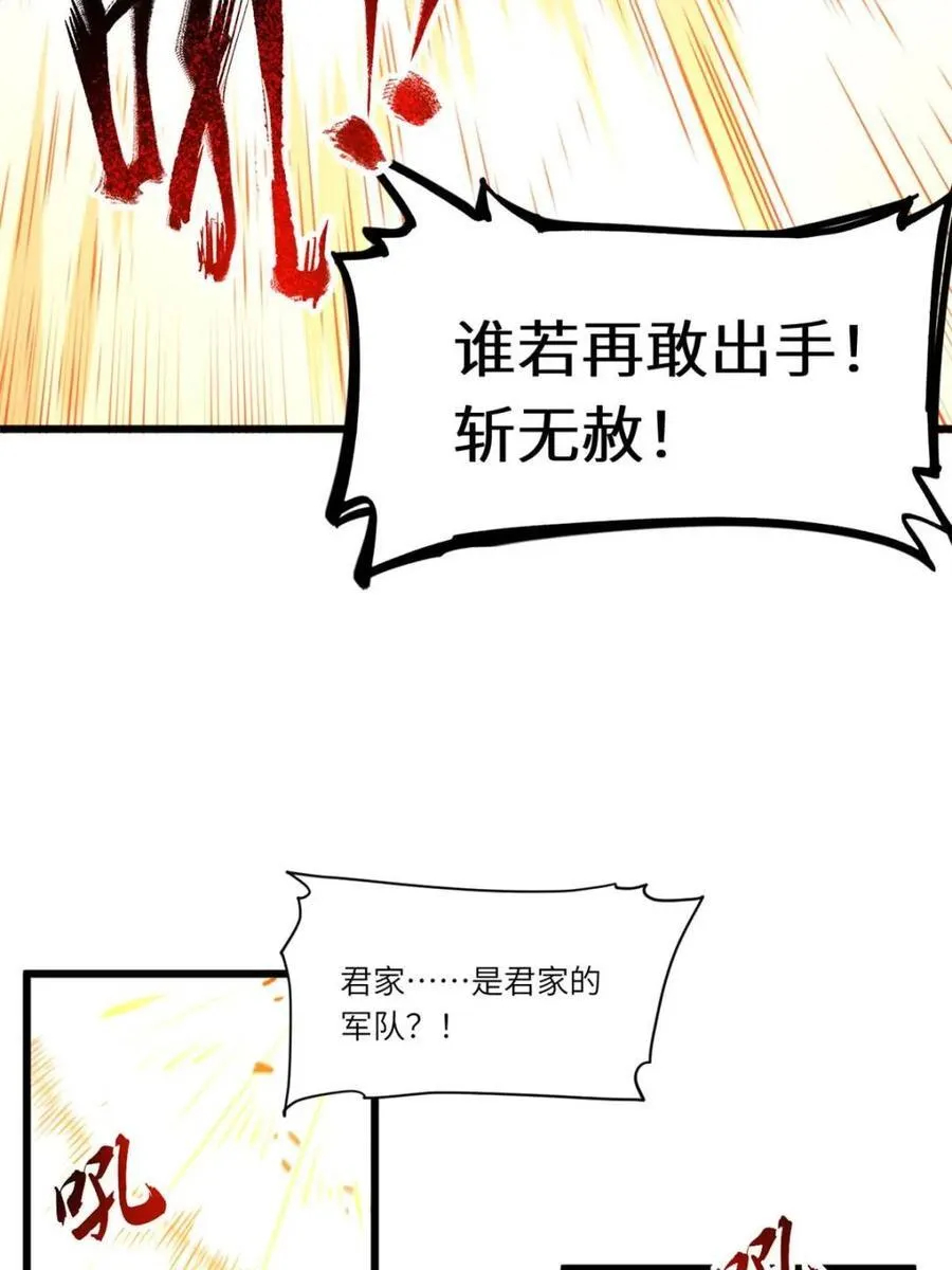 第73话 73.你在等什么 第87页
