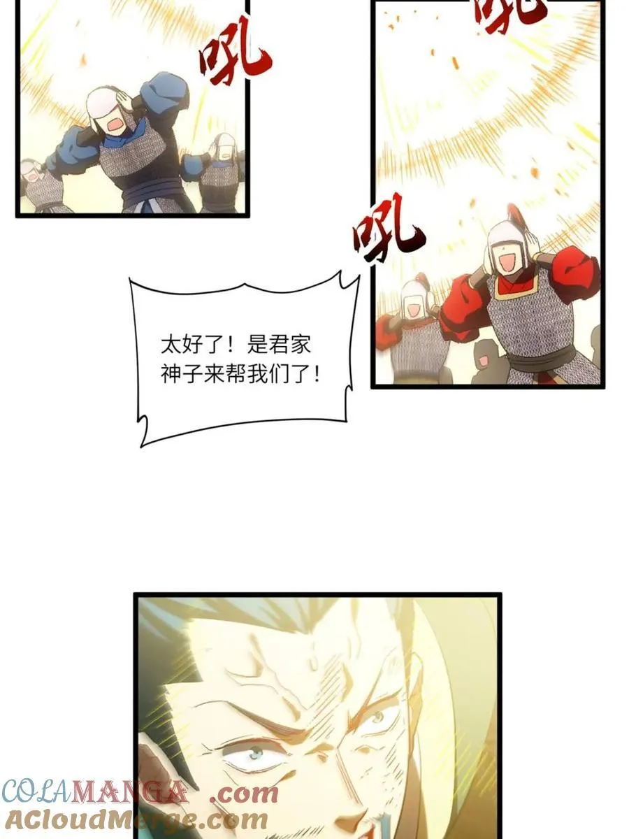 第73话 73.你在等什么 第88页