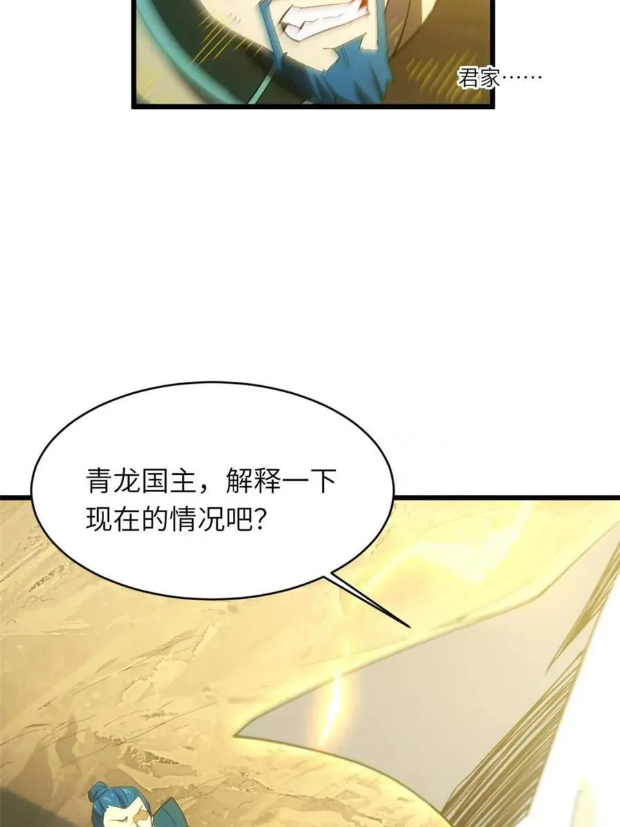 第73话 73.你在等什么 第89页