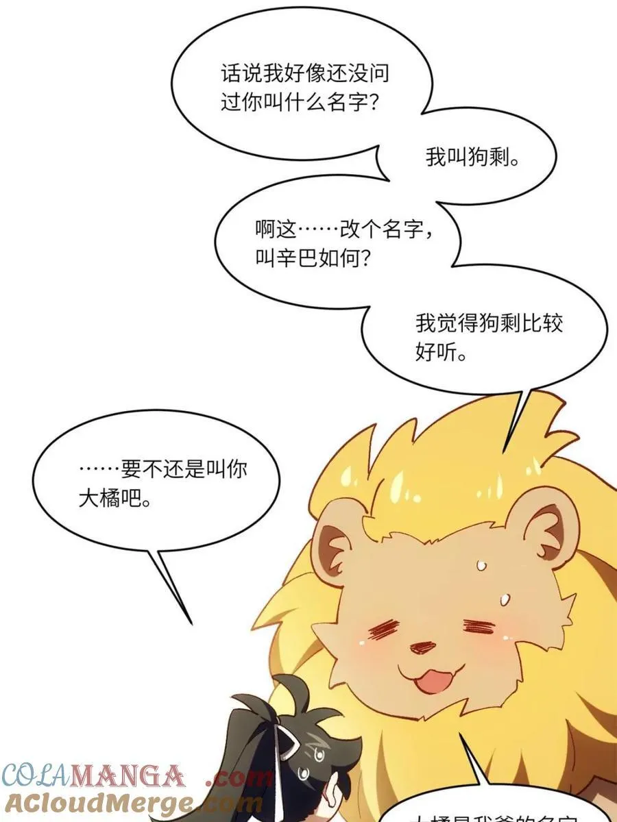 第73话 73.你在等什么 第94页