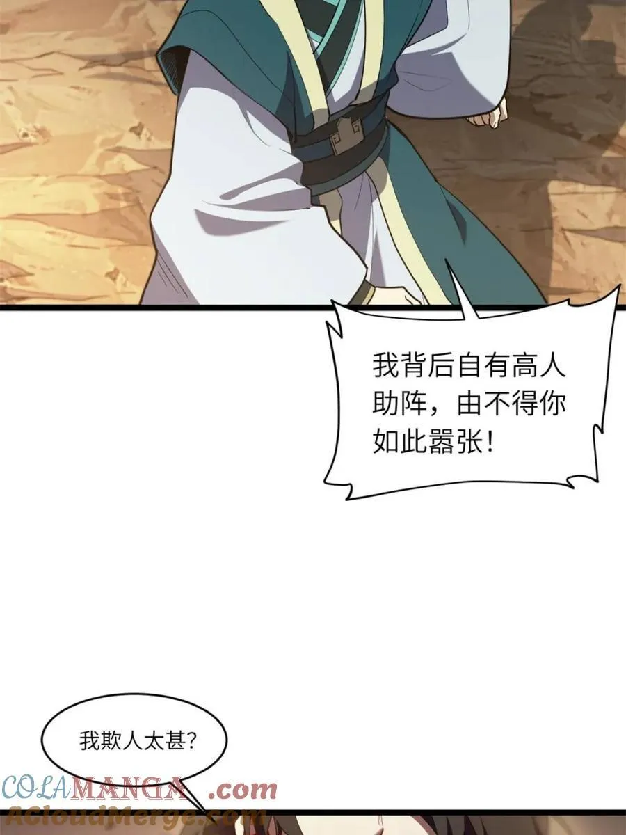 第74话 74 第21页