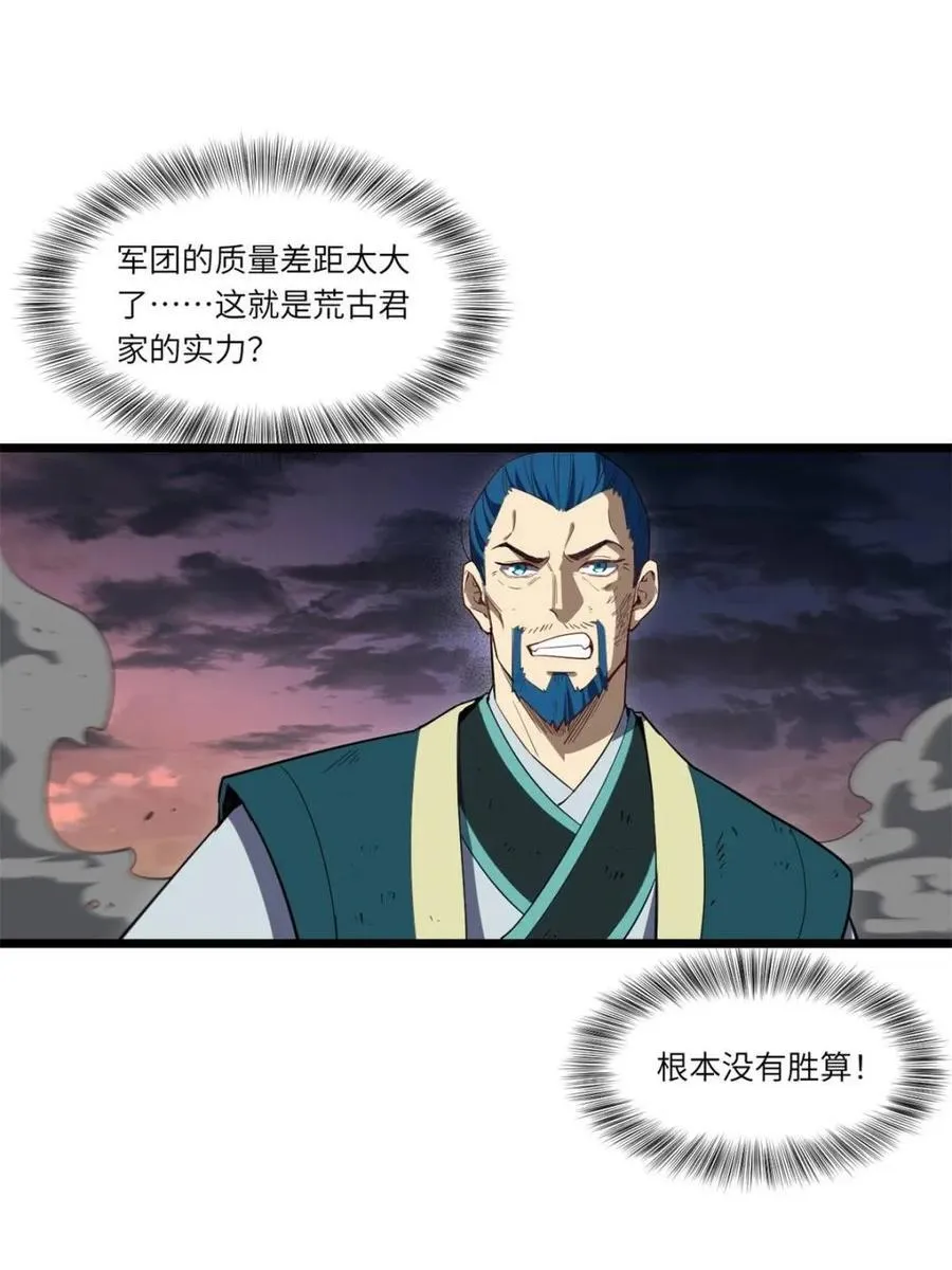 第74话 74.承受我君逍遥的怒火？ 第14页