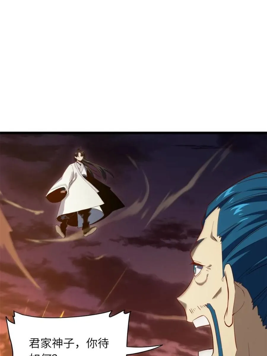第74话 74.承受我君逍遥的怒火？ 第15页