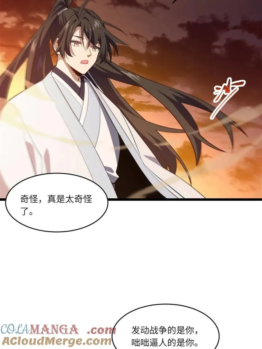 第74话 74.承受我君逍遥的怒火？ 第17页