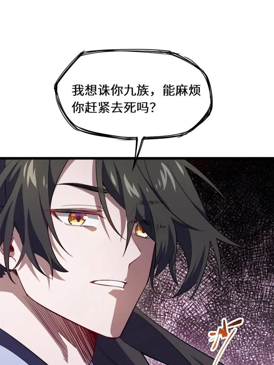 第74话 74.承受我君逍遥的怒火？ 第19页