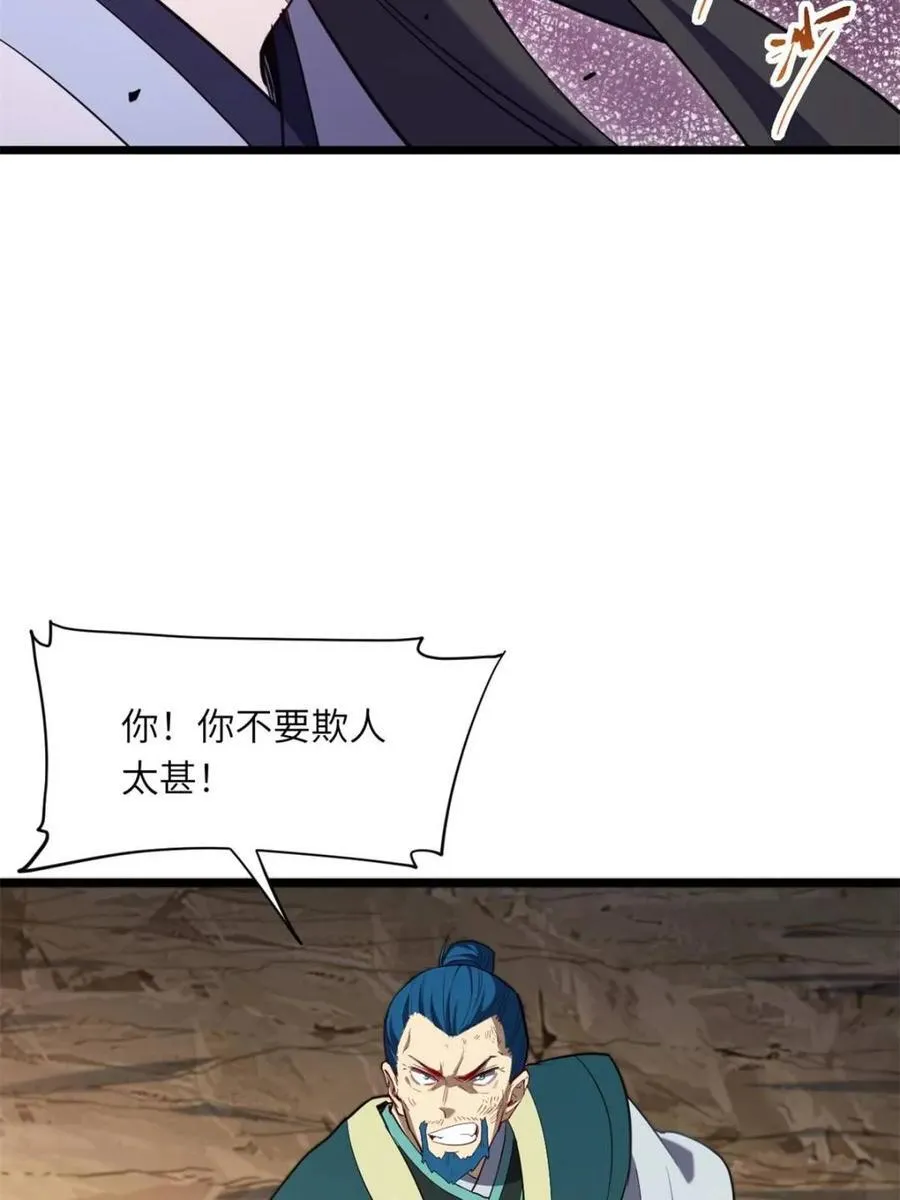 第74话 74.承受我君逍遥的怒火？ 第20页