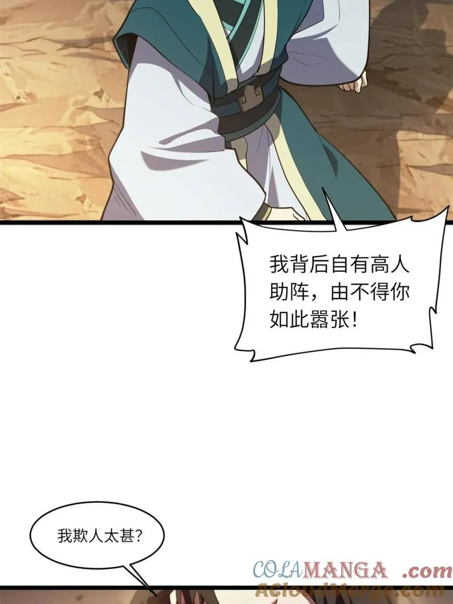 第74话 74.承受我君逍遥的怒火？ 第21页