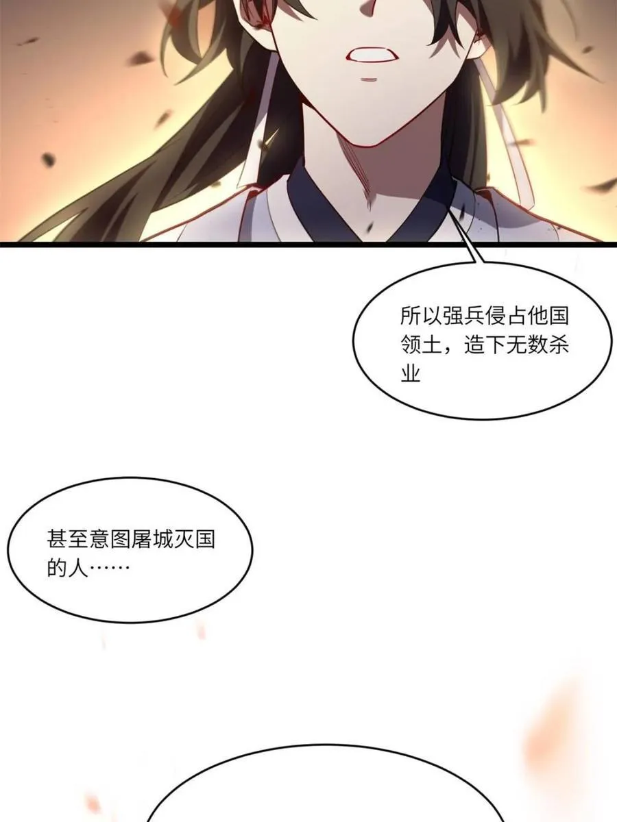 第74话 74.承受我君逍遥的怒火？ 第22页